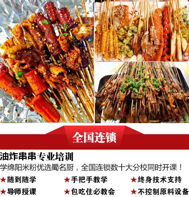 油炸串串培训,四川学油炸串串