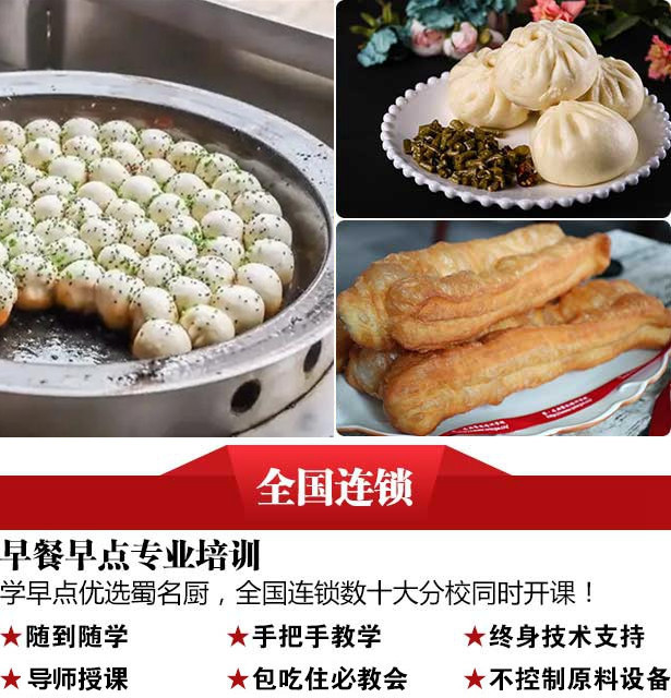早点包子培训